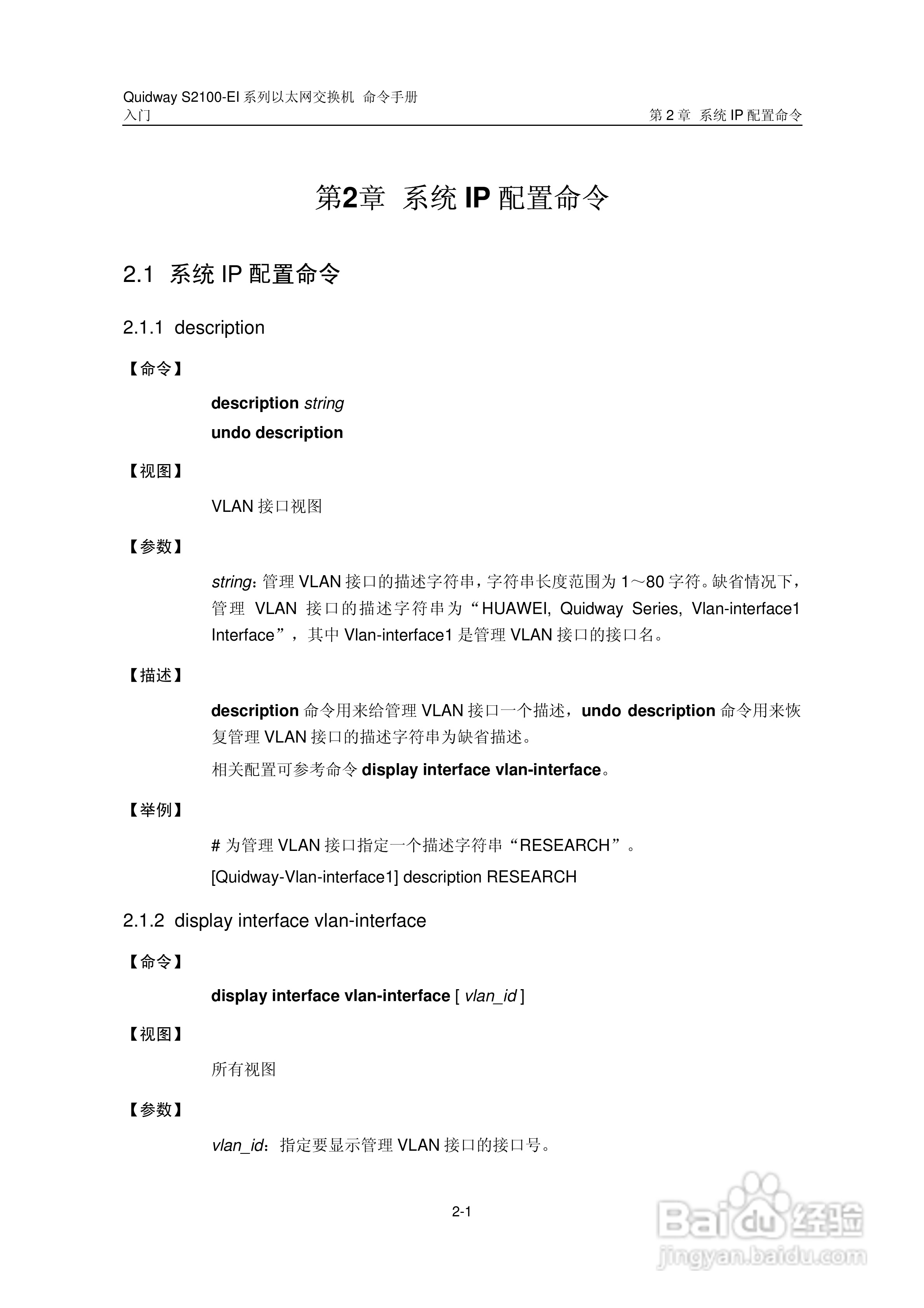 华三交换机S2100-EI形说明书:[4]