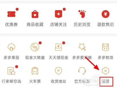 拼多多怎么关闭隐私号码