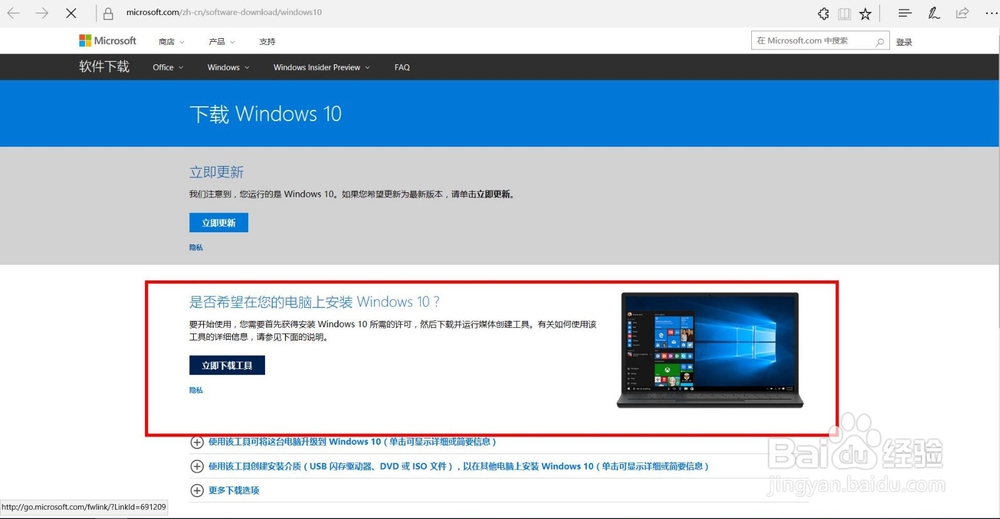 怎么从windows10官方网站下载系统纯净版系统
