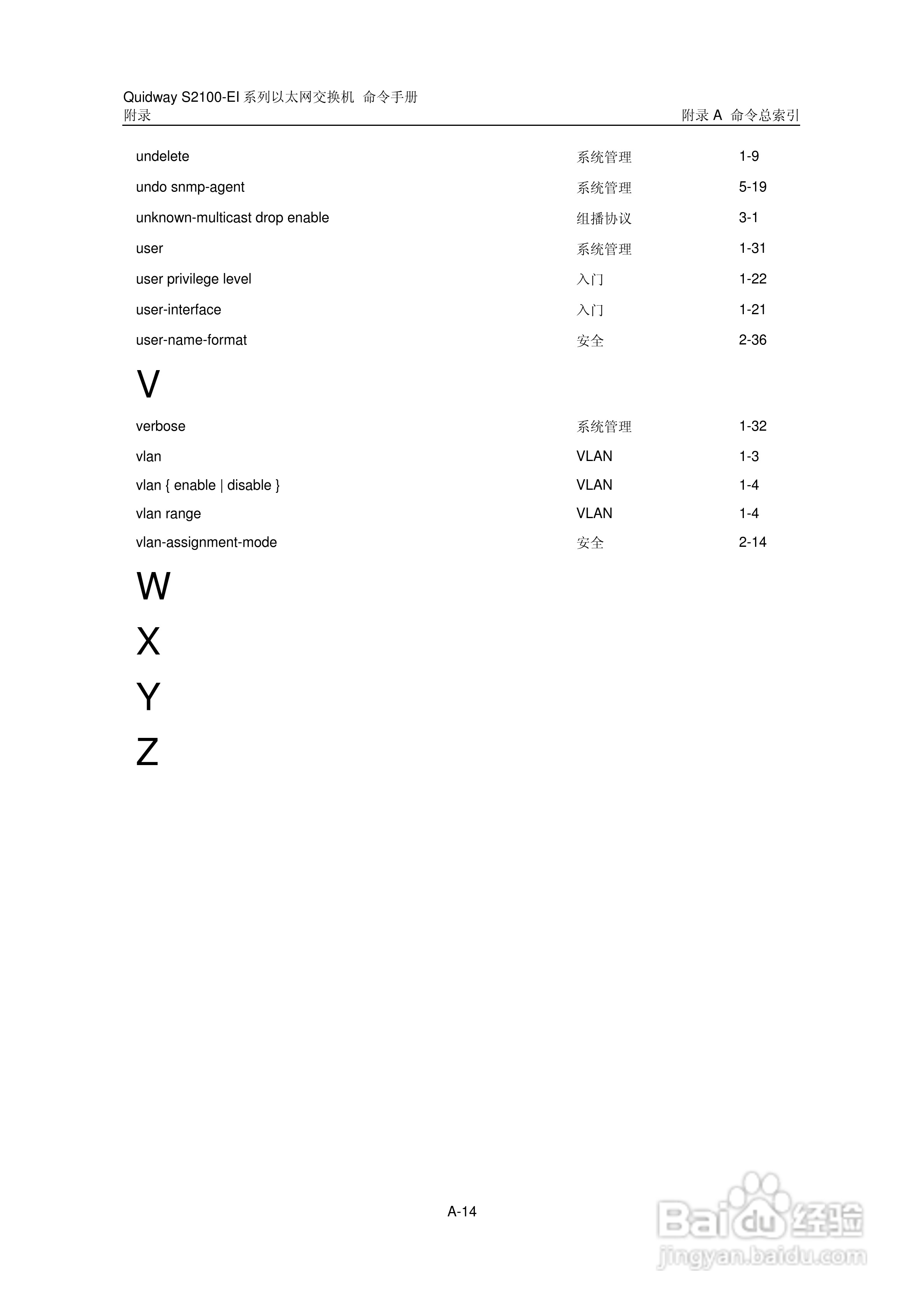 华三交换机S2100-EI形说明书:[38]