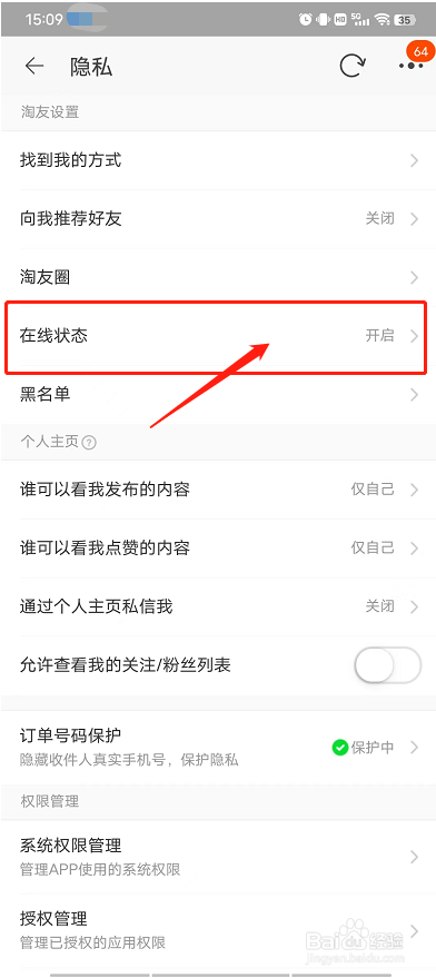 淘宝怎么关闭在线状态