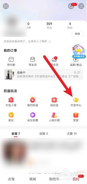 怎么领取点淘APP午睡元宝