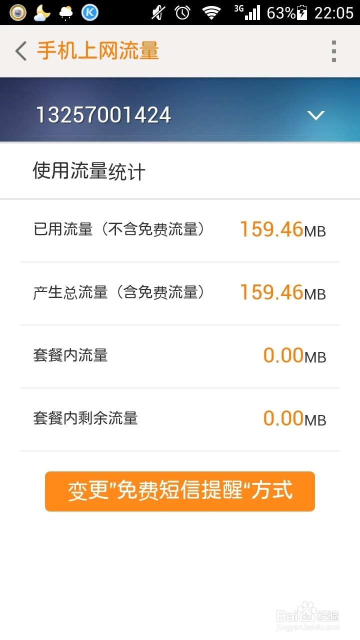 联通3g卡怎么查流量