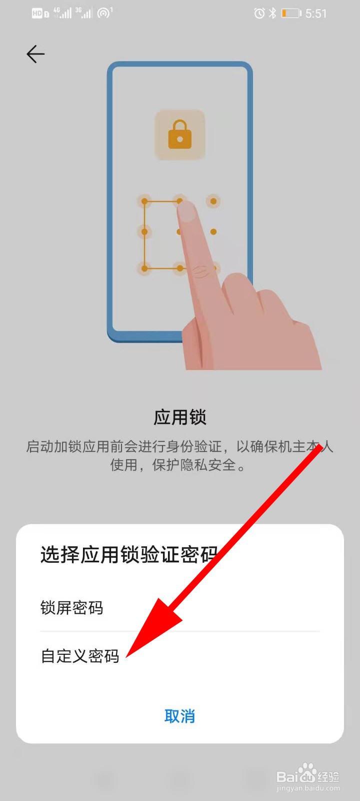 短信密码锁怎么设置