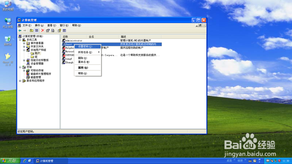 <b>Windows XP系统如何设置Guest账户密码</b>