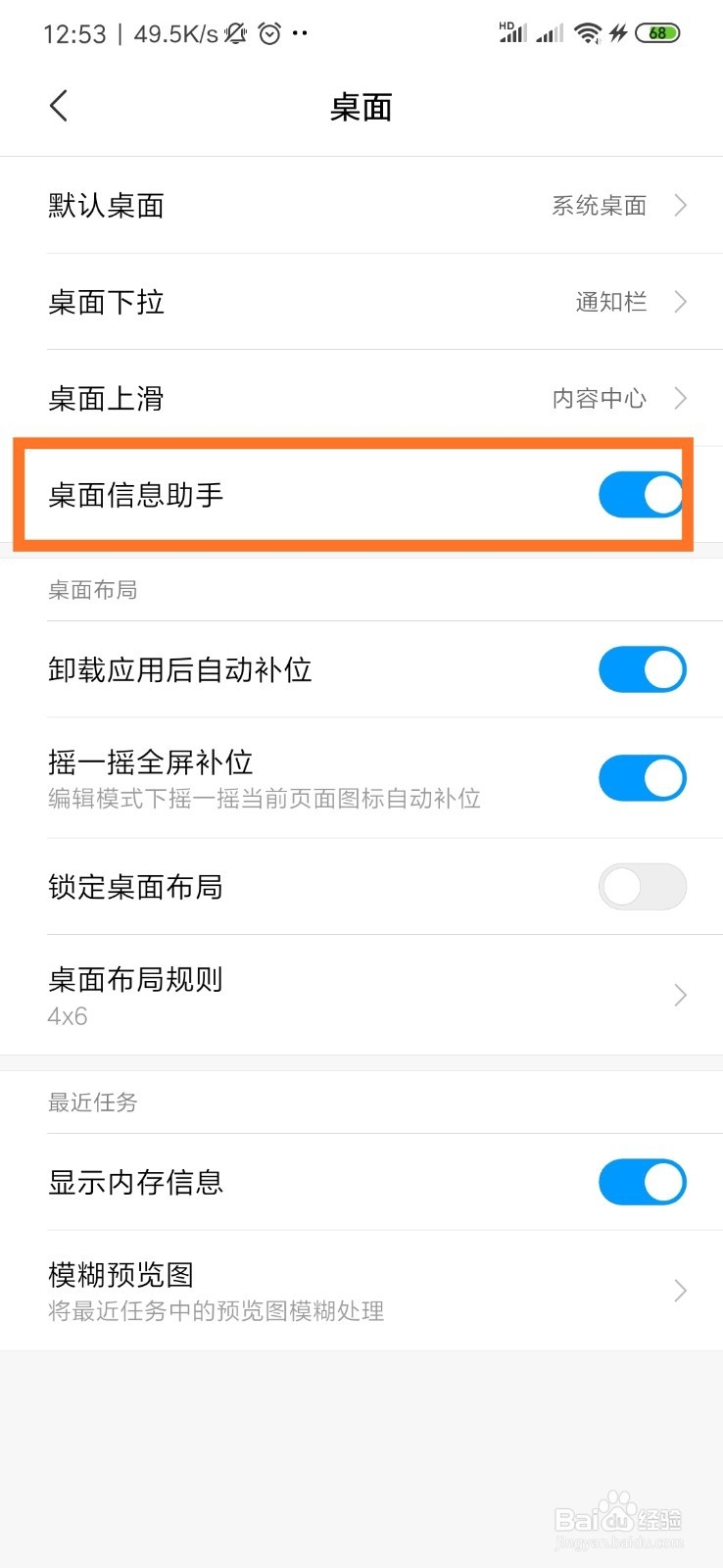 小米手机怎么关掉负一屏