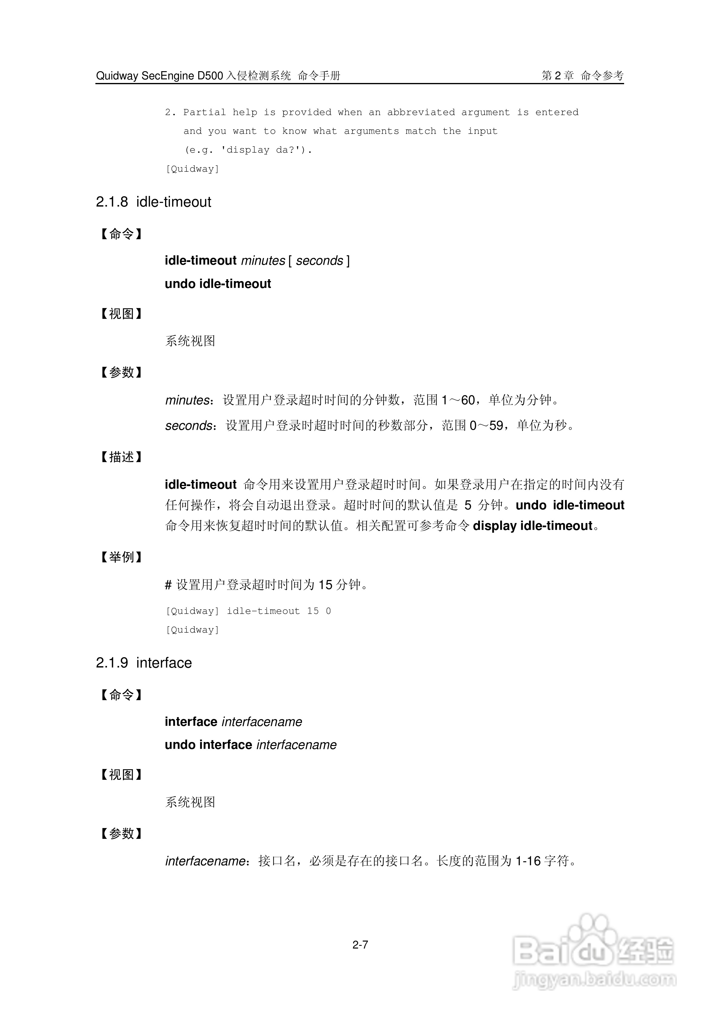 华三交换机SecEngineD500形说明书:[3]