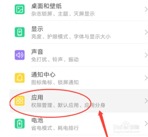 华为P30手机如何设置浏览器默认应用