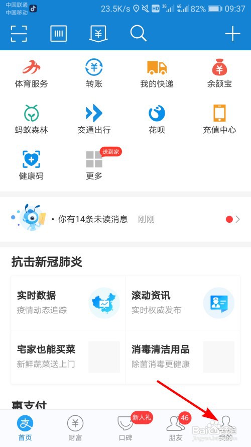 支付宝怎么清空聊天记录？