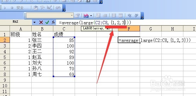 Excel中average嵌套large求最大三个数的平均值 百度经验