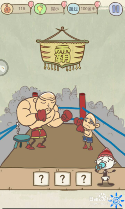 史上最坑爹的游戏9怎么玩？9-16-关通关攻略