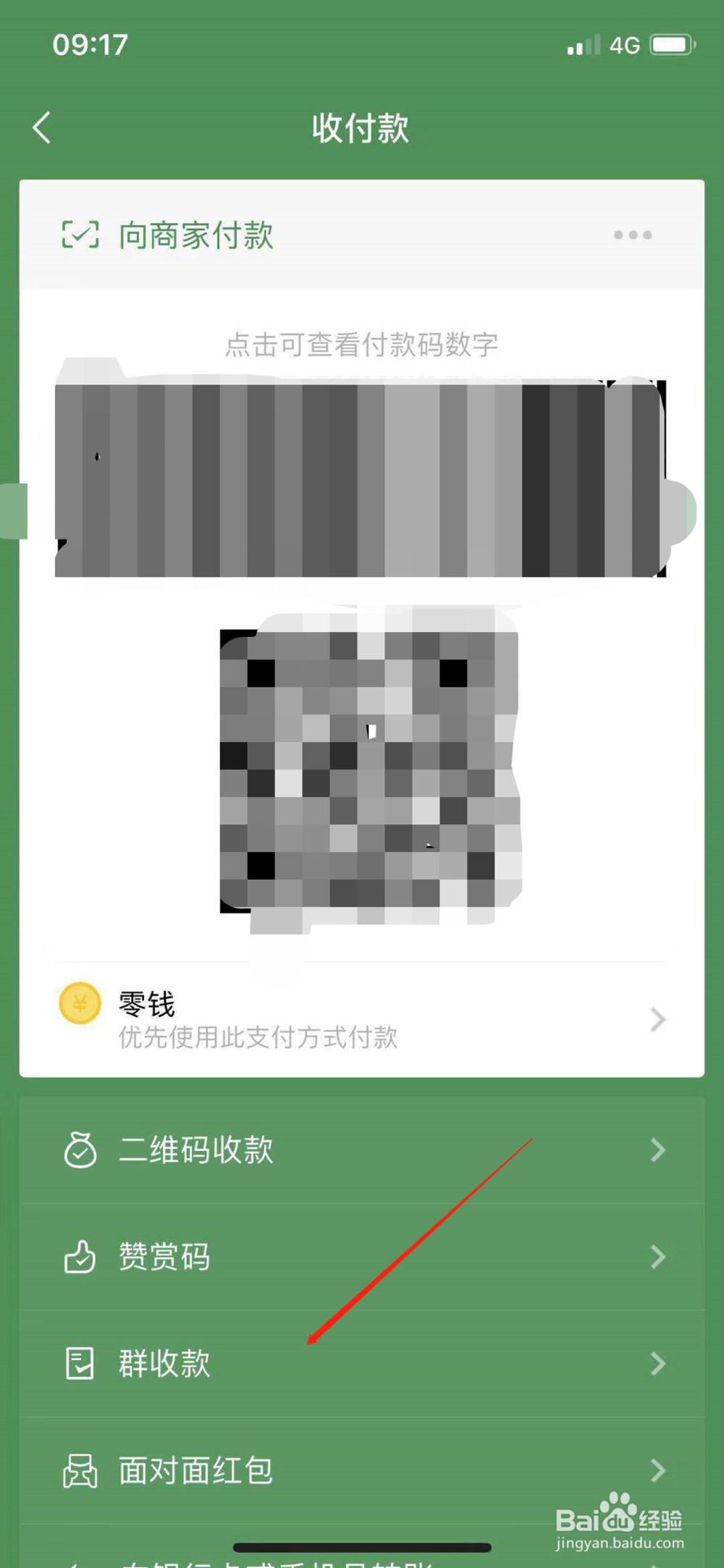 微信群怎么设置收费进群