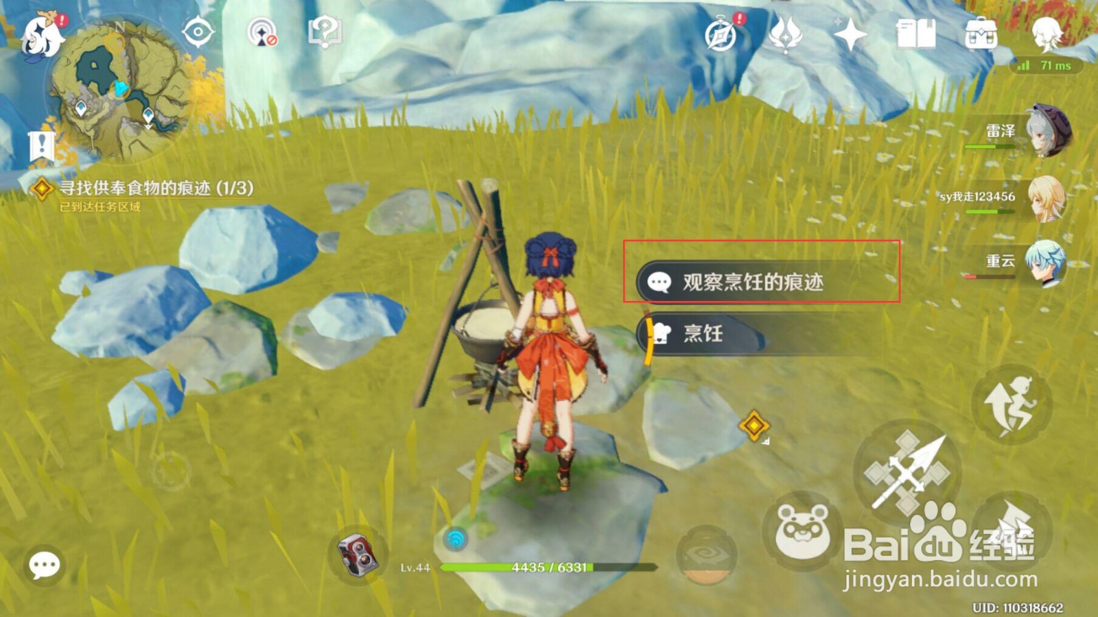 《原神》向真君供奉美食任务攻略步骤