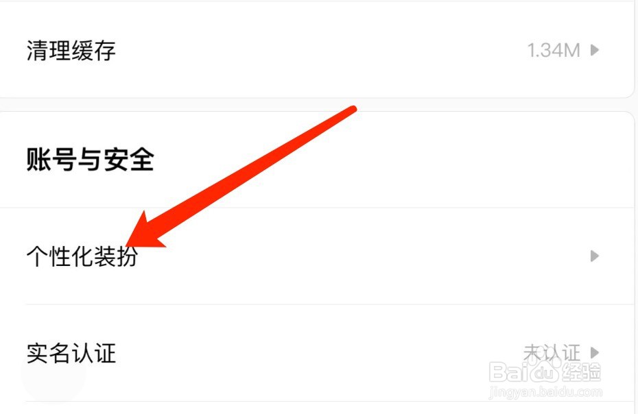 IOS版积目如何关闭头像框