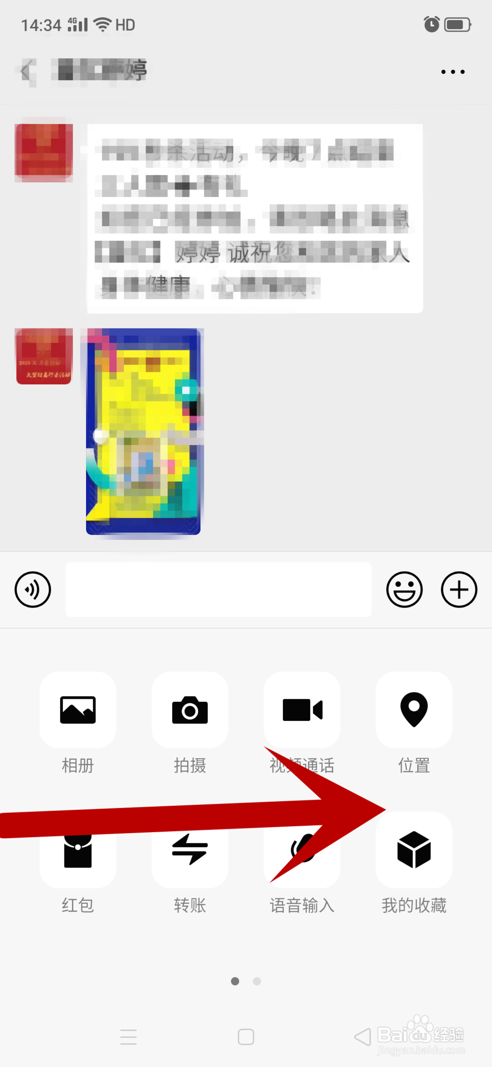 手机微信怎么发送好友名片
