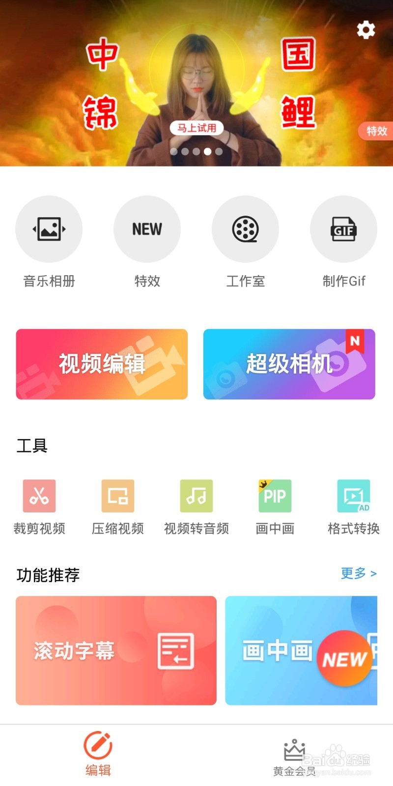 如何在手机上将视频文件转换成GIF图片