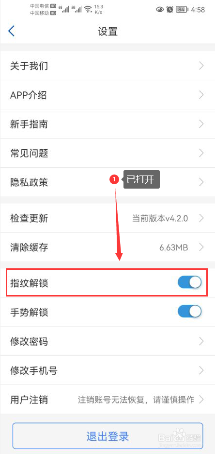 天府通办怎么打开指纹解锁功能