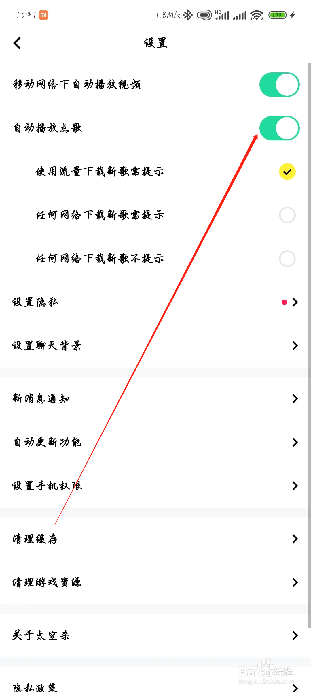 太空杀怎么关闭自动播放点歌