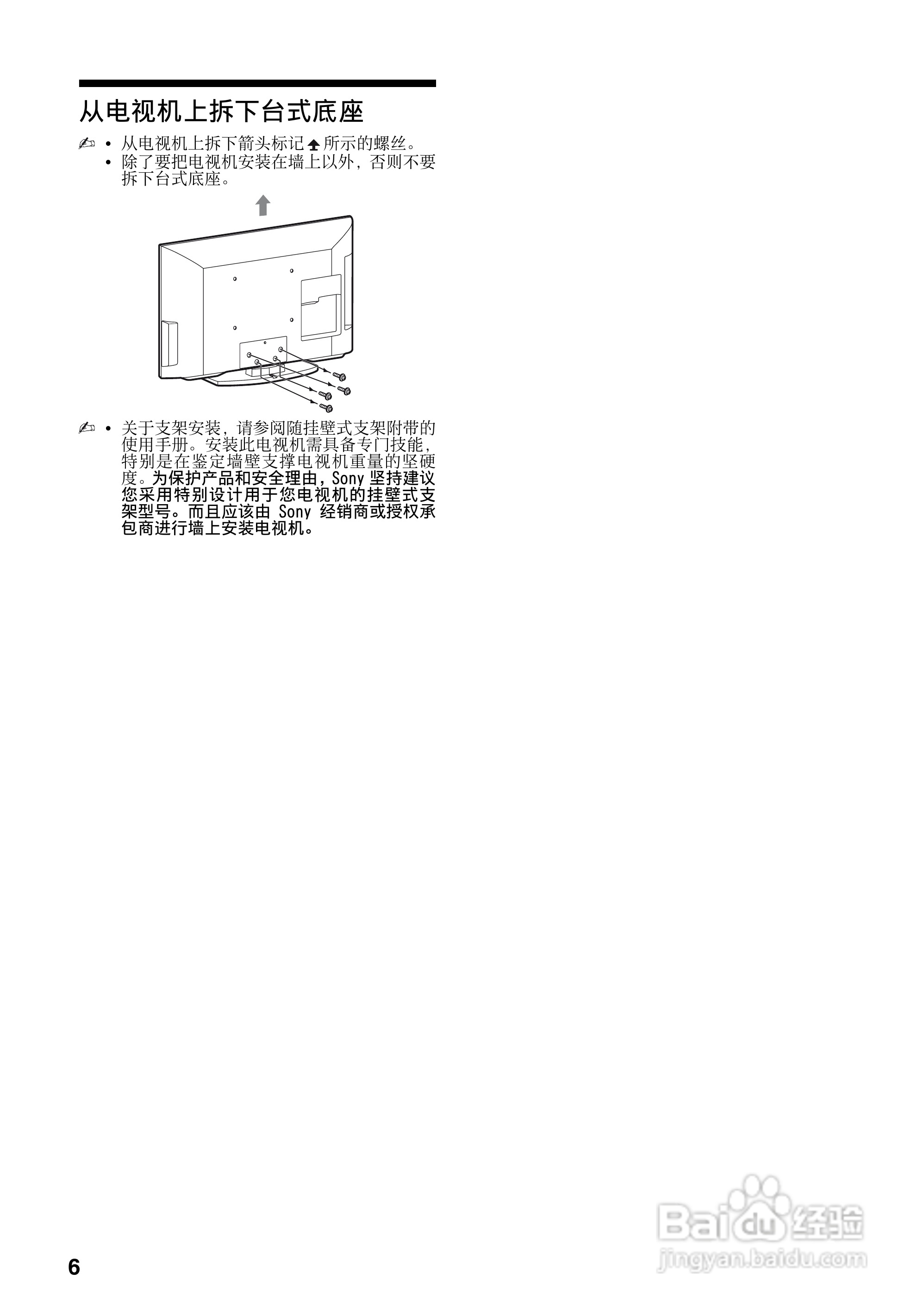 索尼KLV-32BX300(4172938111)型电视说明书:[1]
