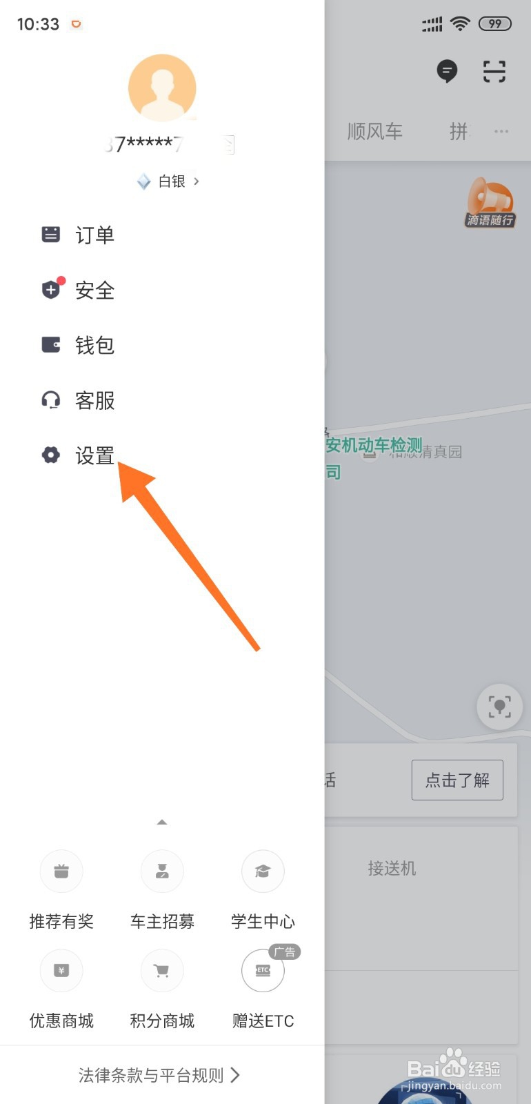 滴滴出行如何添加常用地址