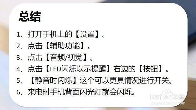 7p来电闪光灯怎么设置