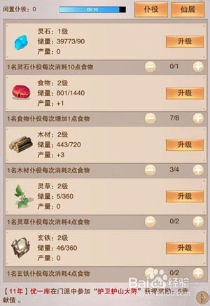 想不想修真新手攻略