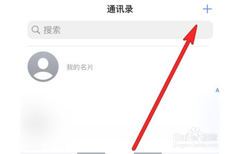 苹果13添加联系人方法
