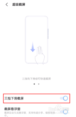 iqooneo5如何超级截屏？