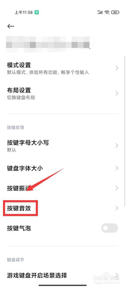 讯飞输入法如何自定义音效