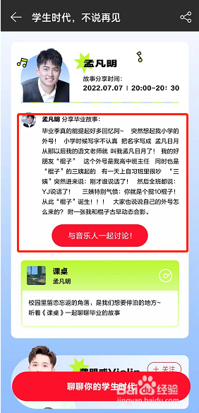网易云音乐2022毕业企划活动在哪里玩