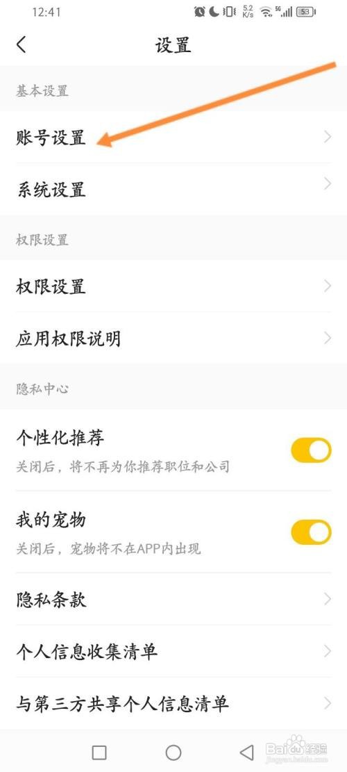应届生求职APP在哪里设置个人的微信号