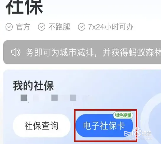 社保卡密码手机修改
