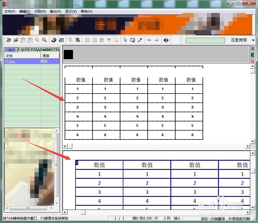 怎么自动识别图片中的表格并输出为excel格式