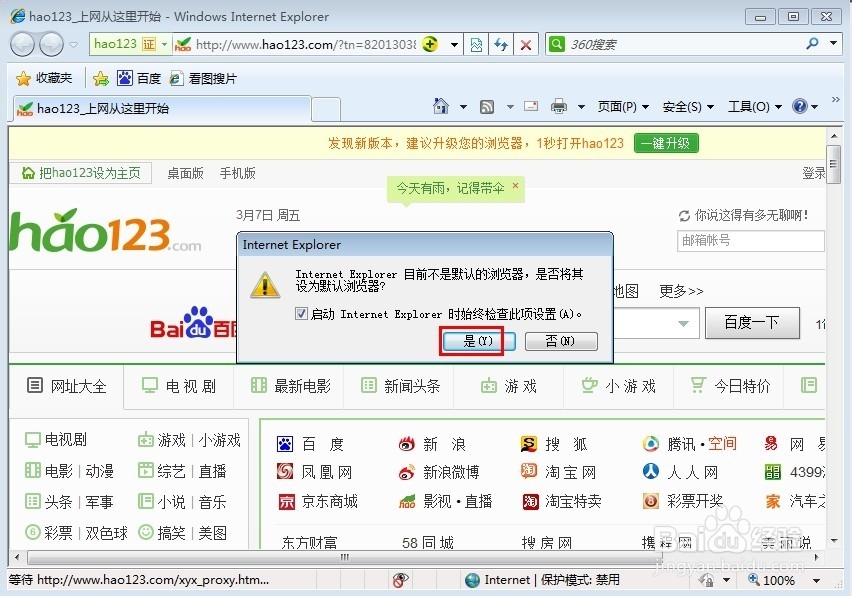 怎样设置默认浏览器