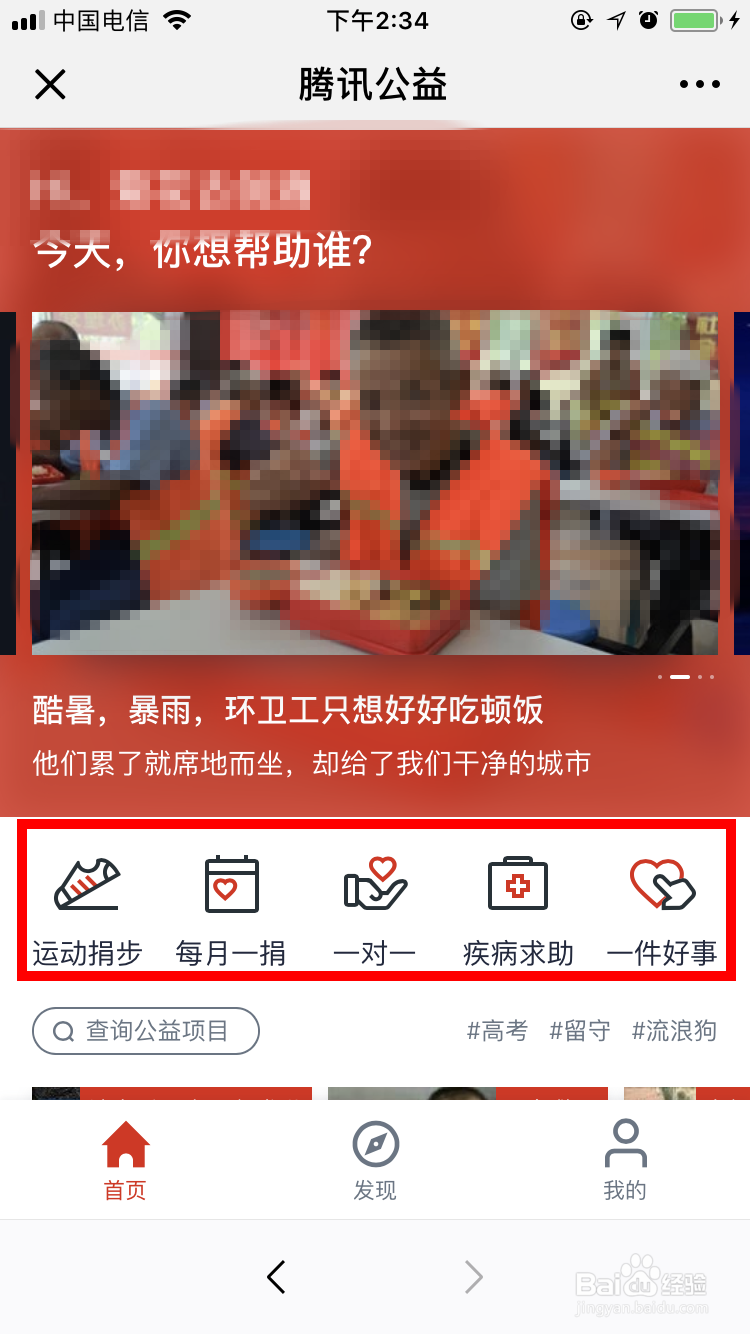 如何通过微信做腾讯公益 公益项目捐款