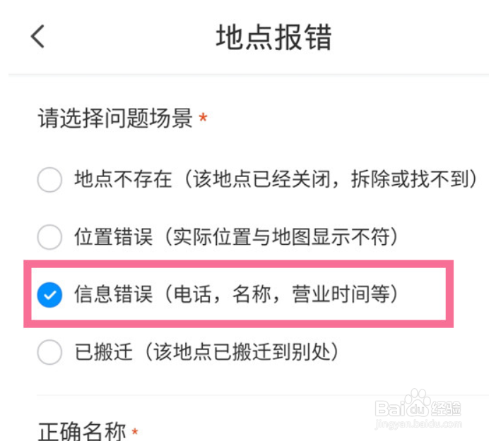 腾讯地图怎么更改店铺名字