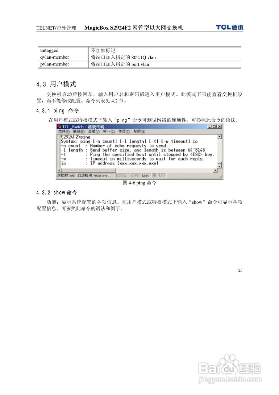 TCL王牌交换机S2924F2型说明书:[4]