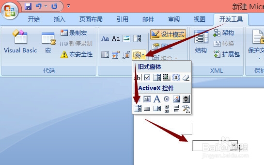 office2007设置下拉列表选项