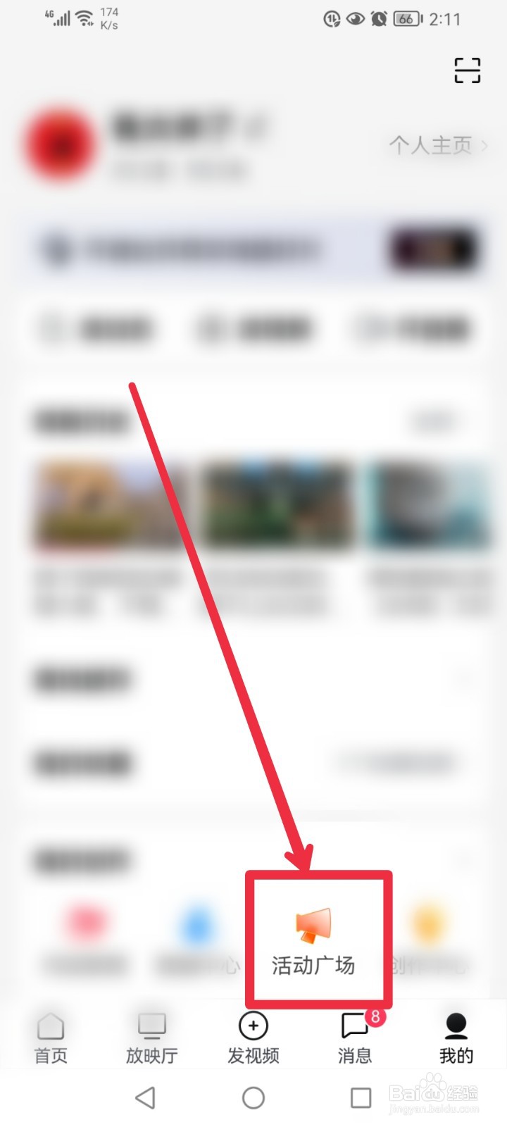 在西瓜视频APP怎么参与众说财经征稿活动？