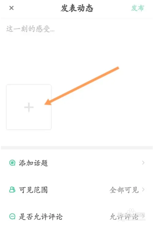 步道乐跑怎么发布动态信息