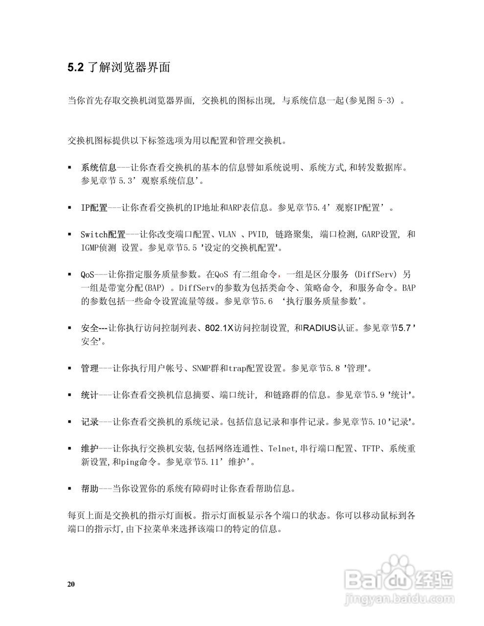 思科交换机SR316型使用说明书:[3]