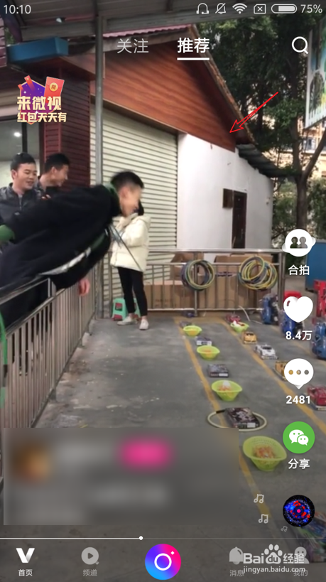 微视怎么设置不感兴趣_屏蔽不喜欢的视频方法