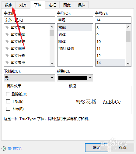 表格数字乱码怎么办