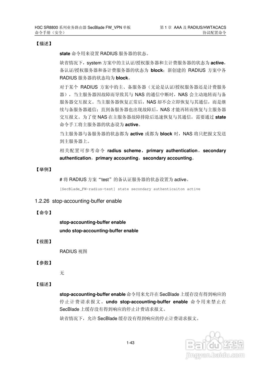 华三交换机SR8800型说明书:[22]