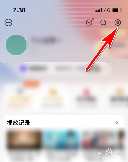 芒果tv怎么开启私信提醒