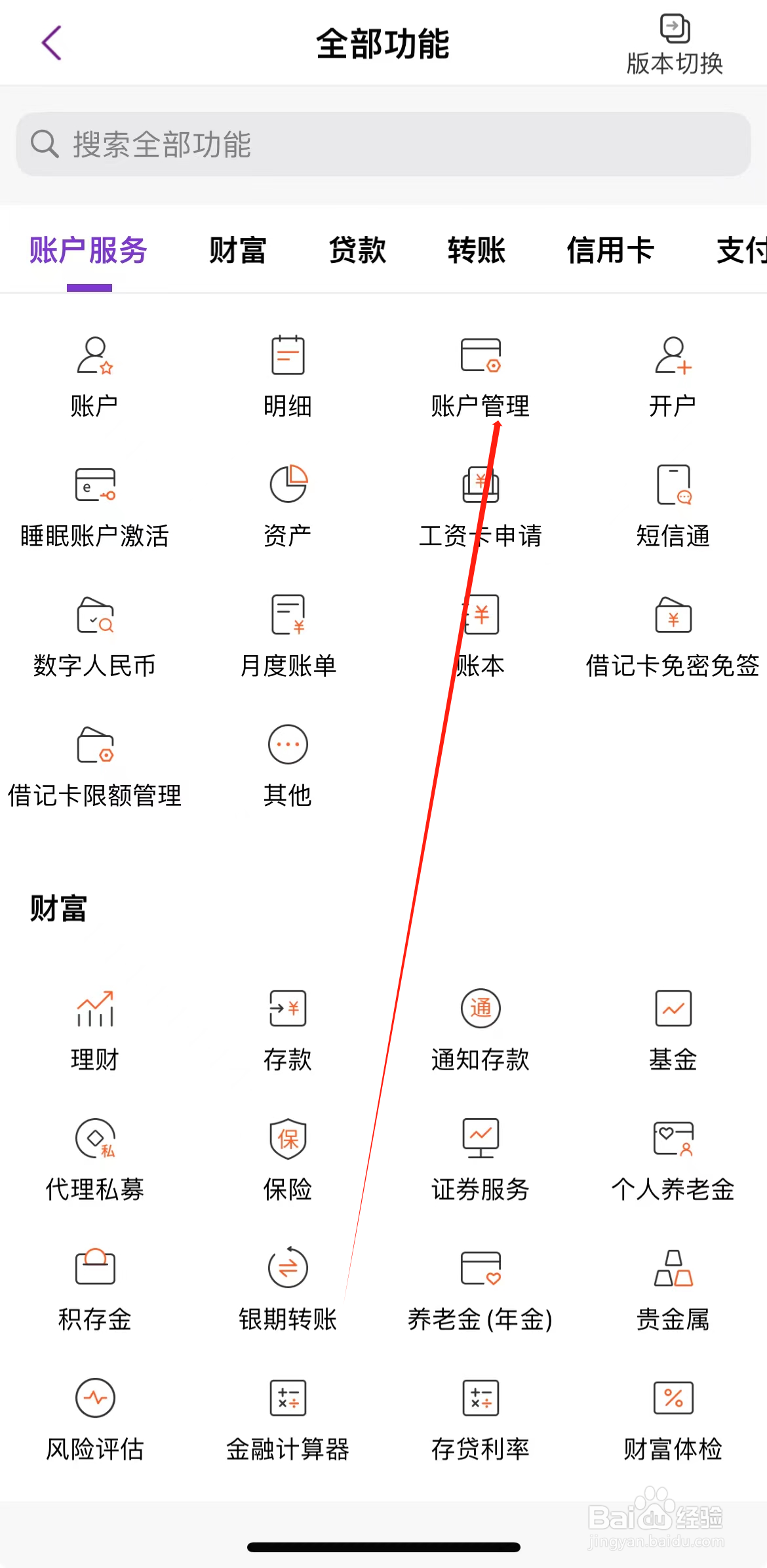 光大银行如何查看账户管理