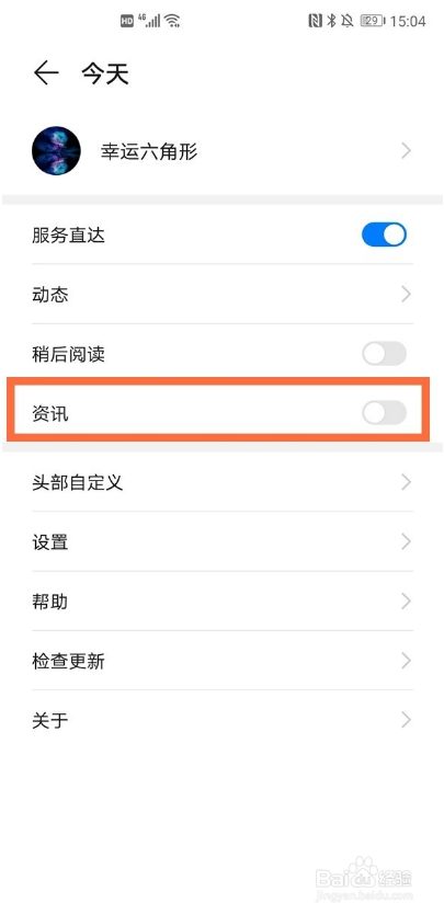华为mate40e如何取消资讯
