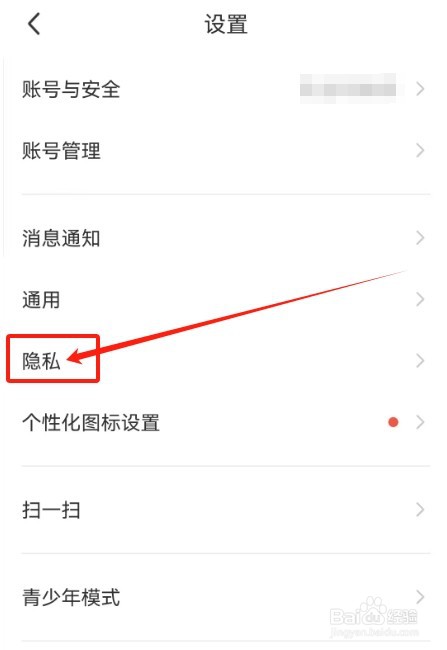 MOMO陌陌查看隐私的方法