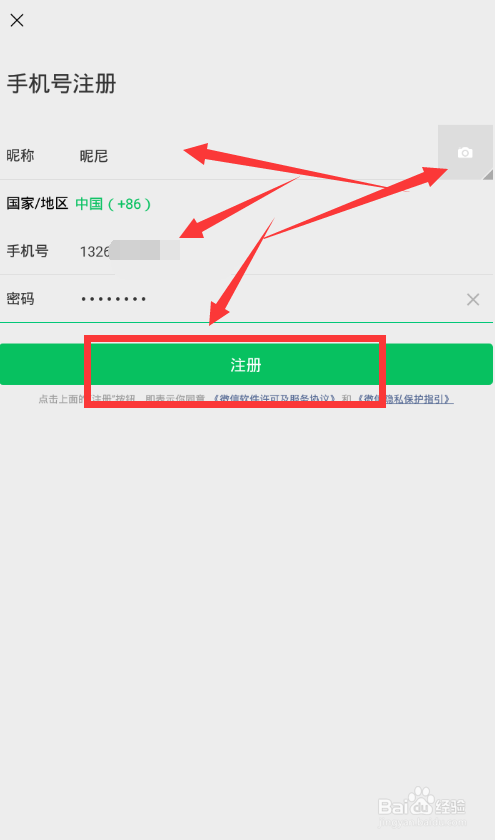 怎么用手机注册微信号和解决安全验证遇到的问题