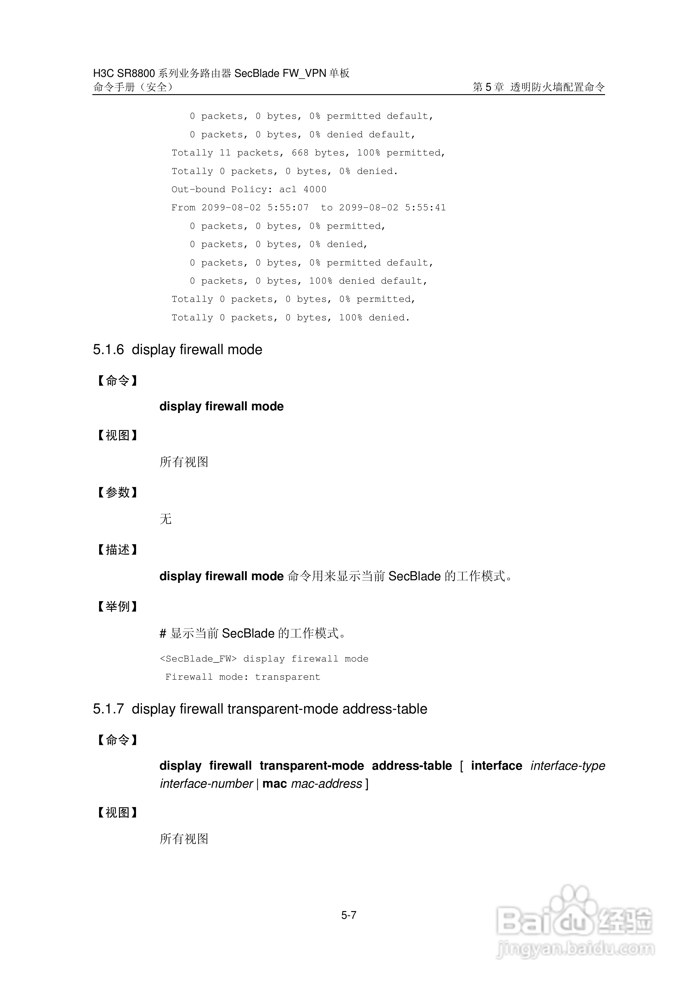 华三交换机SR8800型说明书:[30]